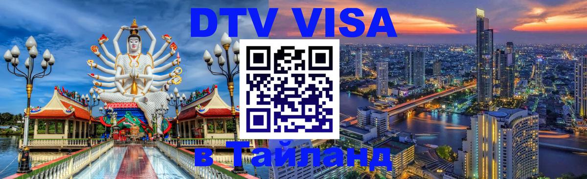 Оформление DTV визы под ключ: стоимость и тарифы, только загранпаспорт - Оформление DTV визы под ключ: стоимость и тарифы, только загранпаспорт -